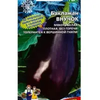 Семена Баклажан &laquo;Внучок&raquo; 20 шт.