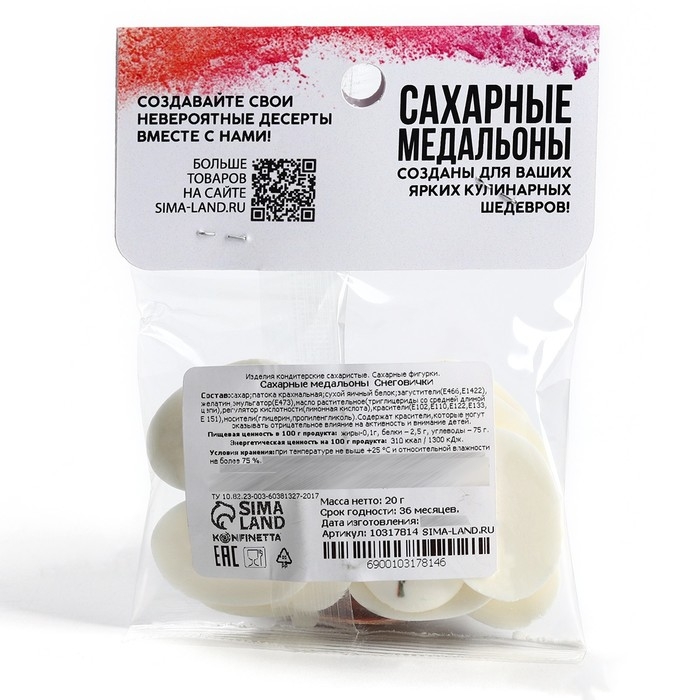 Новый год! Посыпка медальоны сахарная с картинкой микс: &laquo;Снеговички&raquo;, для декора капкейков, торта, напитков, 20 гр