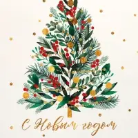 Коробка подарочная новогодняя складная &laquo;С Новым годом&raquo;, 22&times;30&times;10 см