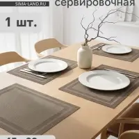 Салфетка сервировочная на стол Доляна &laquo;Окно&raquo;, 45&times;30 см бежевая