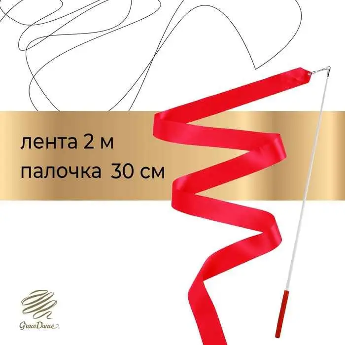 Лента для художественной гимнастики с палочкой Grace Dance, 2 м, цвет фуксия Лента для художественной гимнастики с палочкой Grace Dance, 2 м, цвет фуксия
