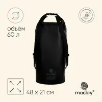 Гермомешок maclay, 60 л, чёрный