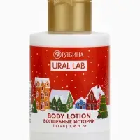Лосьон для тела URAL LAB &laquo;Волшебные истории&raquo;, 110 мл, Новый Год