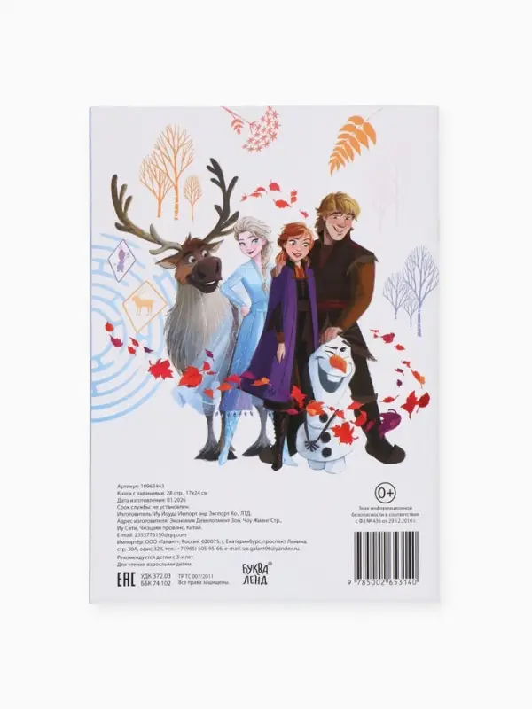 Книга с активити - заданиями &laquo;Холодное сердце&raquo;, 28 стр., 17&times;24 см