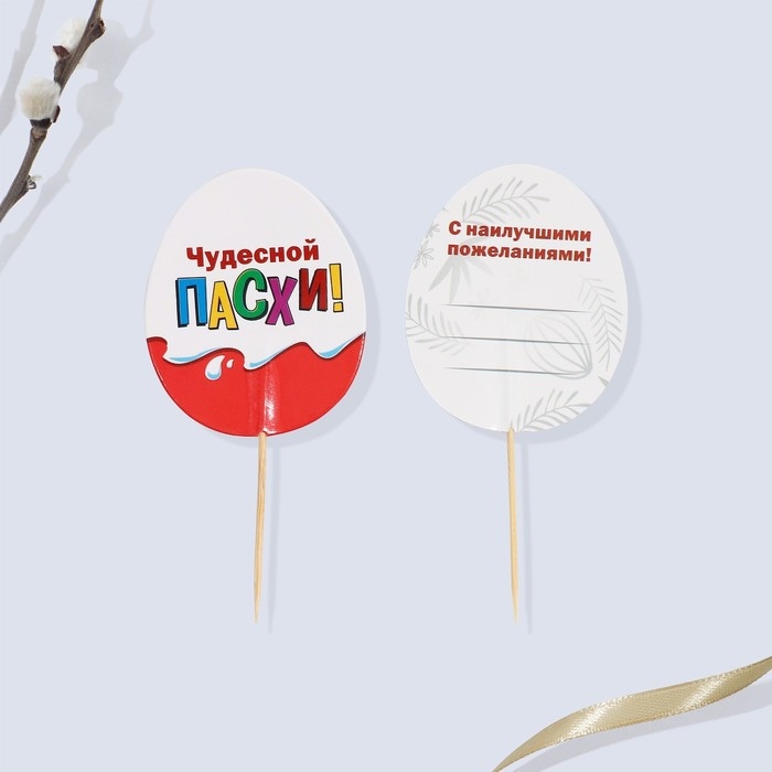 Набор для украшения яиц с карточками «Друзья» на пасху, 9 х 16 см.