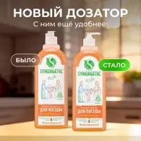 Средство для мытья посуды Synergetic, антибактериальный гель, биоразлагаемый, апельсин, 1 л