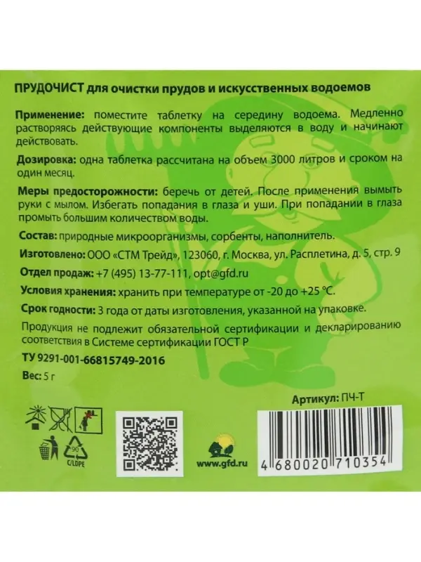 Биологическое средство для чистки декоративных прудов и фонтанов &laquo;Прудочист&raquo;, таблетка, 5 г