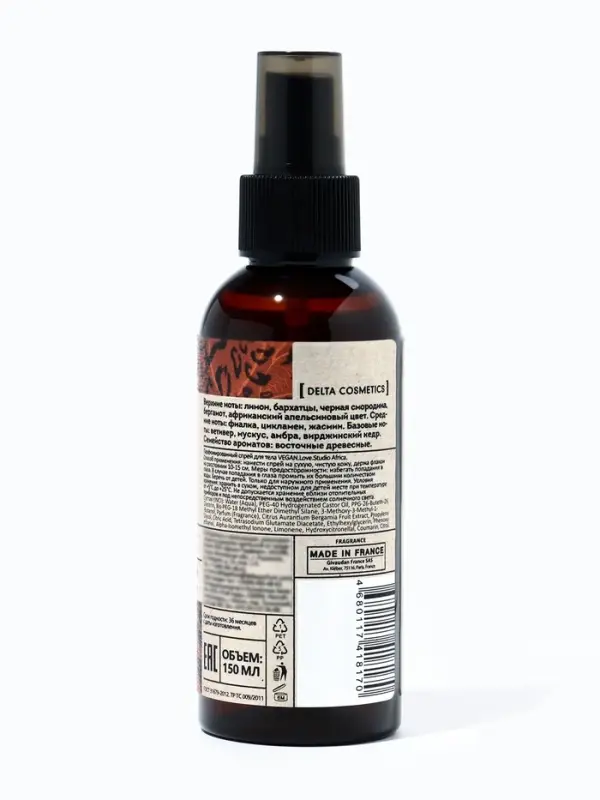 Мист парфюмированный спрей для тела VEGAN.Love.Studio Africa, 150 мл