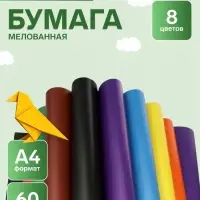 Бумага цветная А4 &laquo;Разноцветные звёздочки&raquo; 8 листов, 8 цветов 60 г/м&sup2;, 1-сторонняя, мелованная