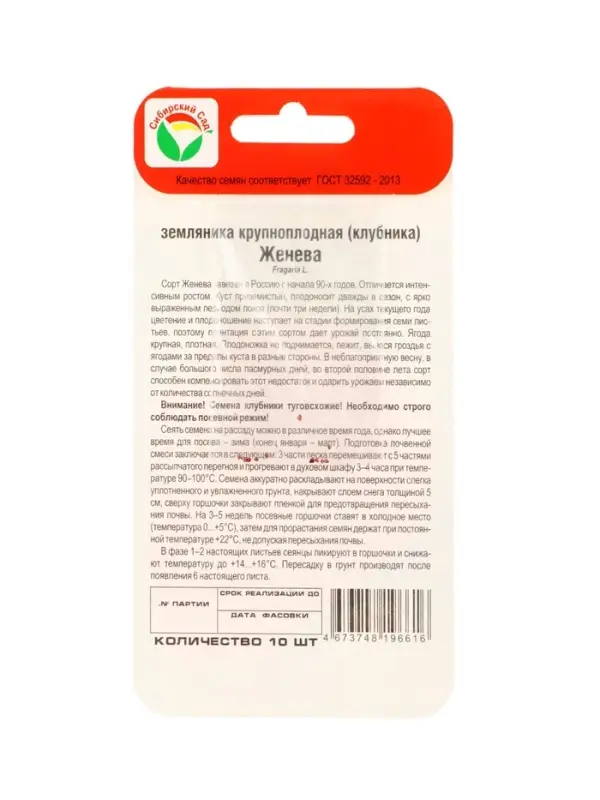 Семена Земляника &laquo;Женева&raquo;, 10 шт., крупноплодная, &laquo;Сибирский сад&raquo;