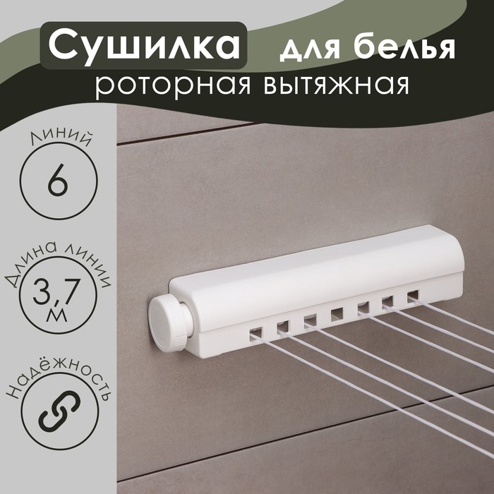 Сушилка для белья роторная вытяжная Доляна, 6 линий, цвет белый Сушилка для белья роторная вытяжная Доляна, 6 линий, цвет белый