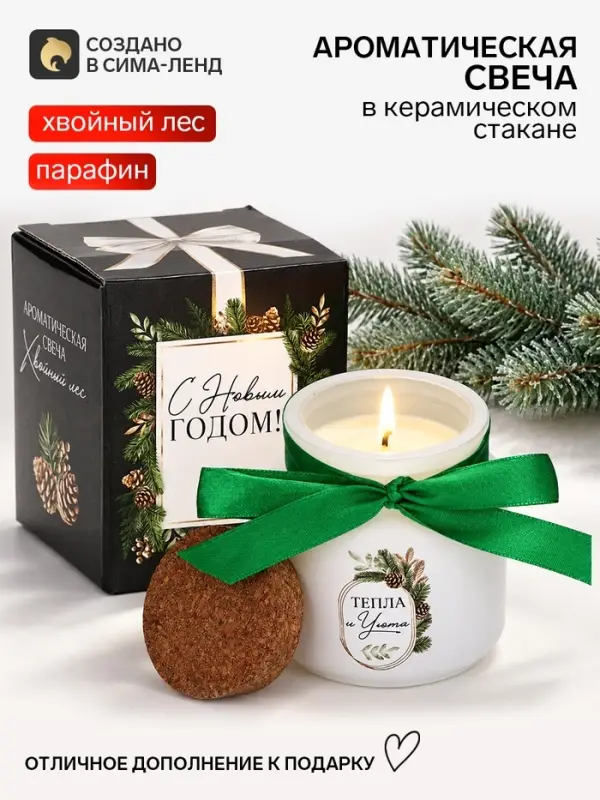 Ароматическая свеча в матовом стакане &laquo;С Новым годом&raquo;, аромат хвойный лес