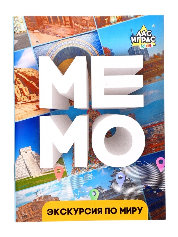 Мемо Мемо "Экскурсия по миру. Шедевры архитектуры"