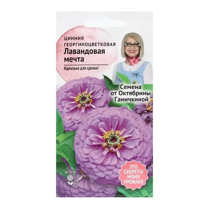 Семена Цветов Цинния  Семена Цветов Цинния "Лавандовая мечта", 0,3 г