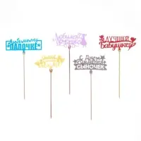 Топпер для торта деревянный «Родственникам», цветные, МИКС Топпер для торта деревянный «Родственникам», цветные, МИКС