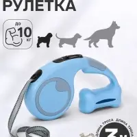 Рулетка - поводок &laquo;Косточка&raquo;, 3 м, с контейнером для пакетов, пластик, голубая