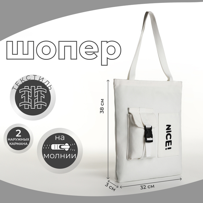 Шопер на молнии, из текстиля, цвет белый Шопер на молнии, из текстиля, цвет белый