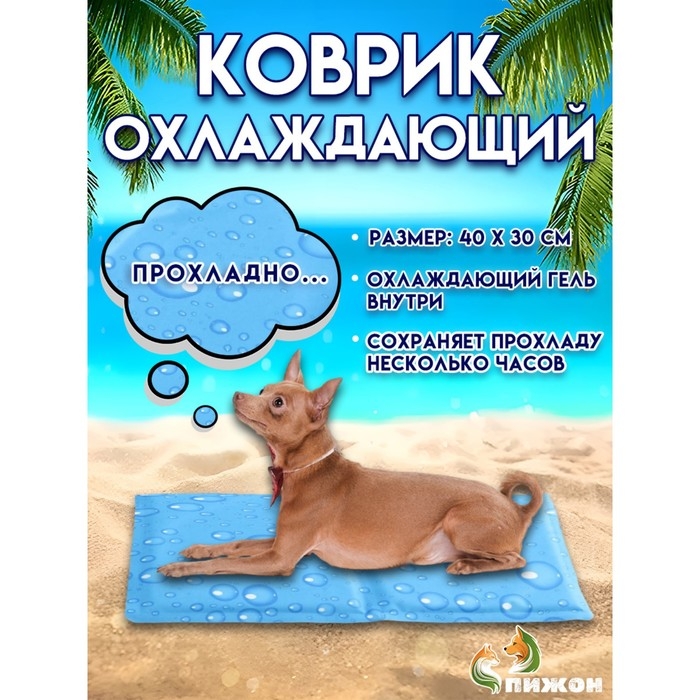 Коврик охлаждающий (гель), 40 х 30 см, капли Коврик охлаждающий (гель), 40 х 30 см, капли