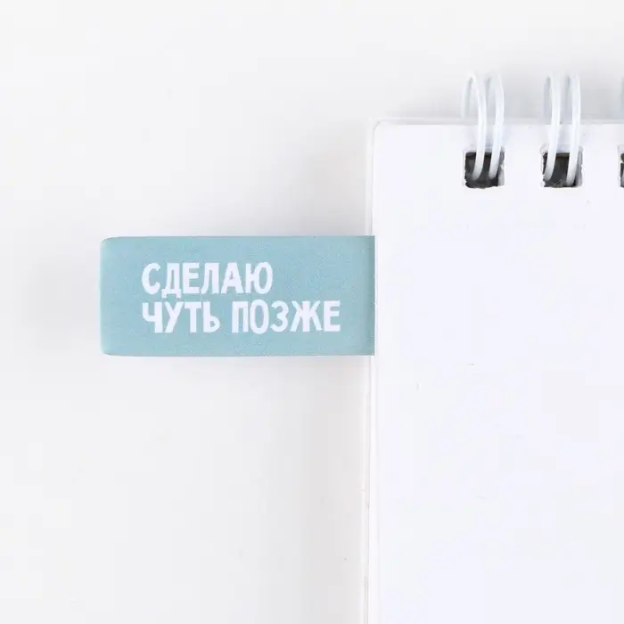 Стикеры закладки 5 шт., по 20 л. «Я держу всё под контролем» Стикеры закладки 5 шт., по 20 л. «Я держу всё под контролем»