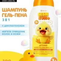 Детский шампунь-гель-пена 3в1, аромат ванильное мороженое, 300 мл, Беби Буль