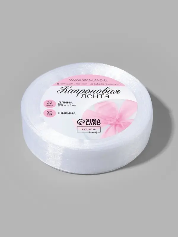 Лента капроновая, 20 мм, 20&plusmn;1 м, белая, №1