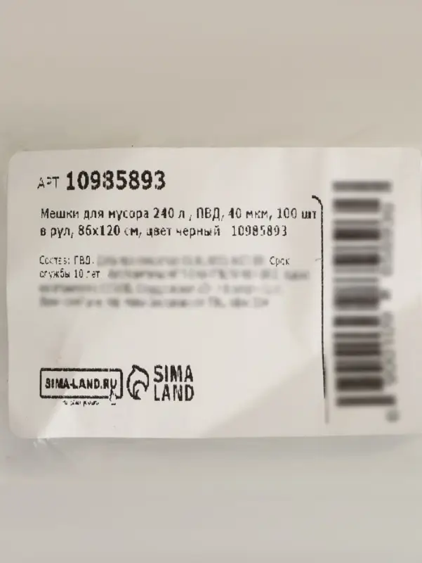 Мешки для мусора 240 л, ПВД, 40 мкм, 100 шт., 86&times;120 см, чёрные