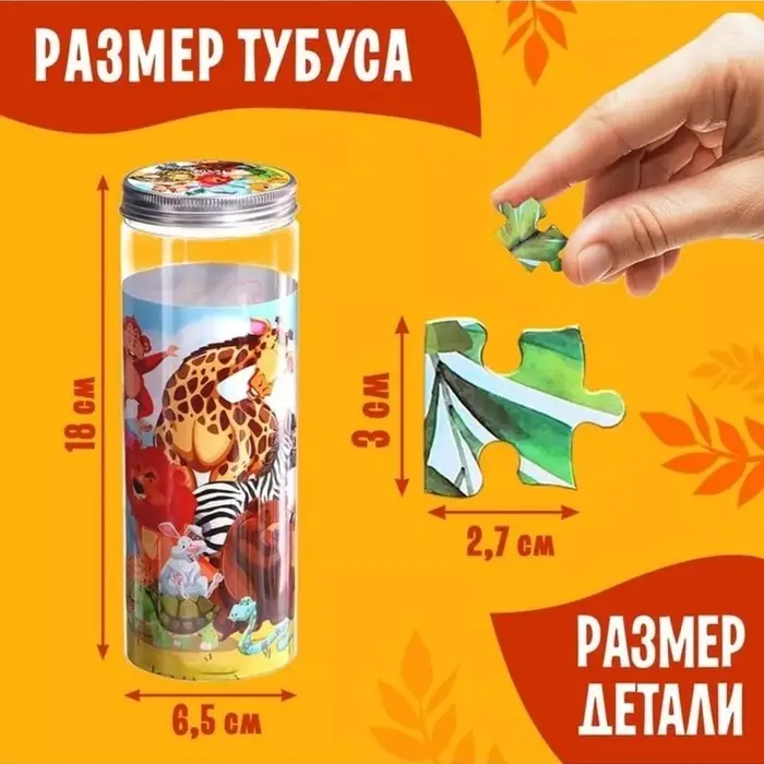 Пазл в тубусе &laquo;Зверята джунглей&raquo;, 96 деталей