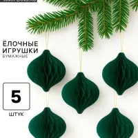 Елочные игрушки из бумаги, набор 5 штук, цвет зелёный