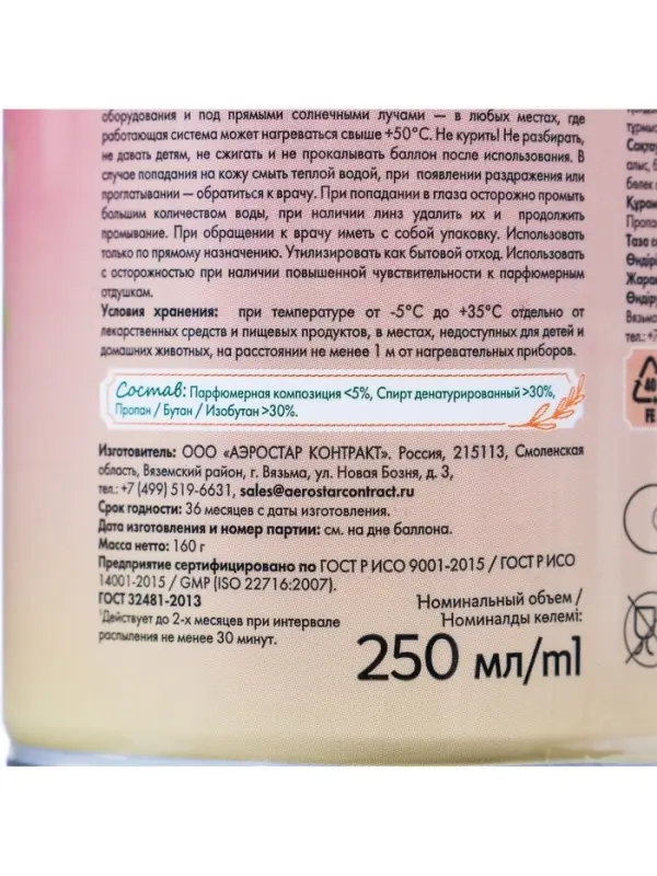 Освежитель воздуха Provence ягодное наслаждение, 250 мл, сменный баллон