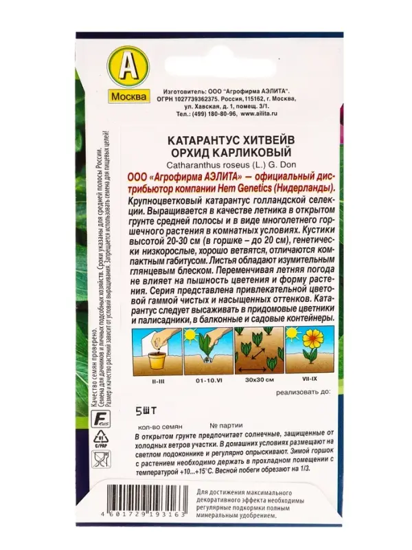 Семена цветов Катарантус Хитвейв орхид карликовый Спецсерия Hem Genetics, Ц/П,5 шт. Семена цветов Катарантус Хитвейв орхид карликовый Спецсерия Hem Genetics, Ц/П,5 шт.