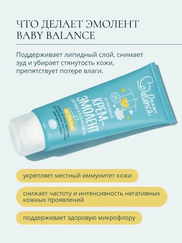 Крем-эмолент для лица и тела младенца Baby Balance интенсивный, 75 мл Крем-эмолент для лица и тела младенца Baby Balance интенсивный, 75 мл