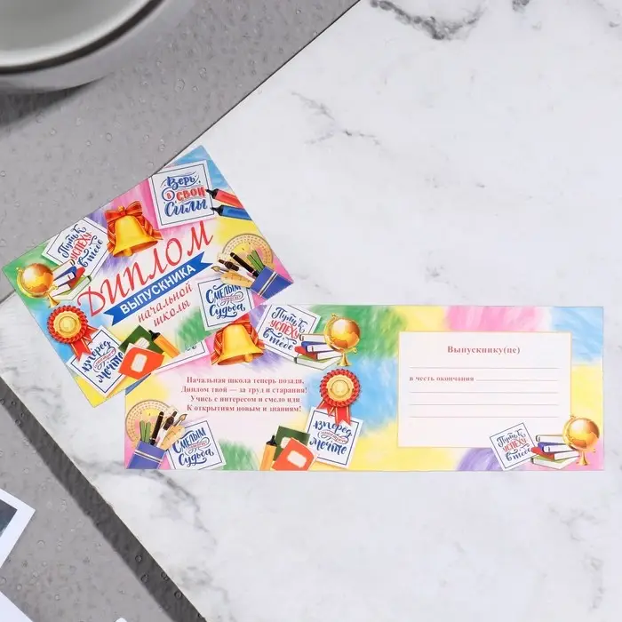 Диплом на выпускной &laquo;Выпускник начальной школы&raquo;, 44.5&times;16.5 см