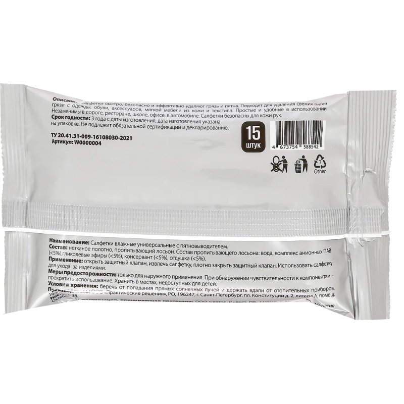 Салфетки влажные Svelli для гладкой кожи, 15 шт в уп