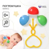 Погремушка &laquo;Солнышко&raquo;, цвет МИКС, Аэлита
