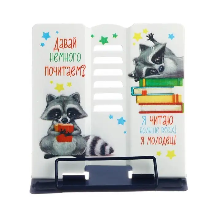 Подставка для книг &laquo;Енотики&raquo;, 15.2&times;18 см