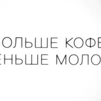 Тарелка плоская керамическая &laquo;Больше кофе, меньше молока&raquo;, d=17.5 см
