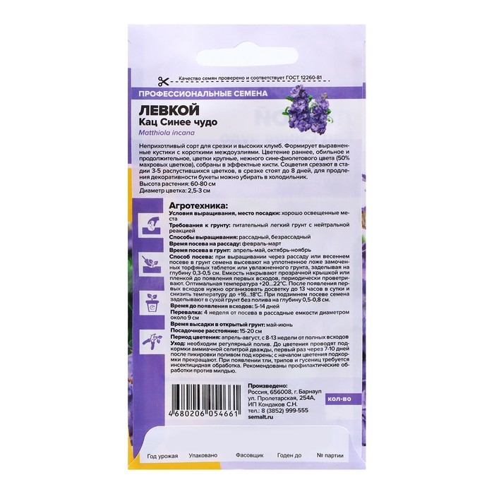 Семена Левкой Кац  Семена Левкой Кац "Синее чудо", ц/п,  8 шт.