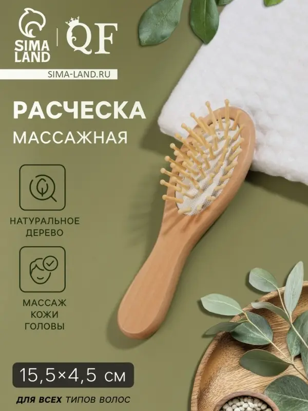Расчёска - мини массажная, деревянная, 4.5&times;15.5 см