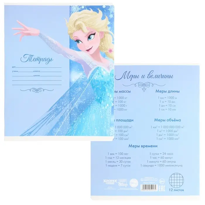 Тетрадь в клетку 12 листов, 5 видов МИКС, обложка мелованный картон, &laquo;Холодное сердце&raquo;