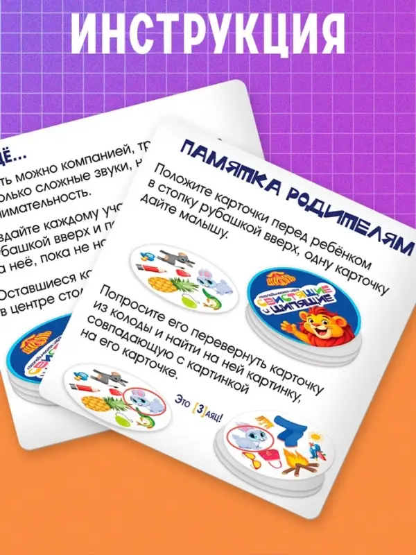 Логопедическая игра &laquo;Свистящие и шипящие&raquo;, 55 карточек, 3+