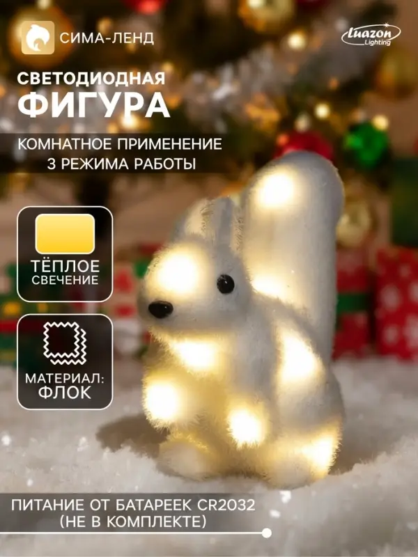 Светодиодная фигура &laquo;Белочка&raquo; 7&times;14&times;5 см, флок, от батареек CR2032&times;2, свечение тёплое белое