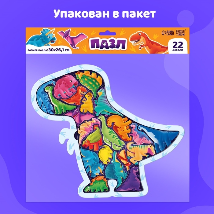Пазл на подложке  Пазл на подложке "Весёлые динозаврики", 22 детали