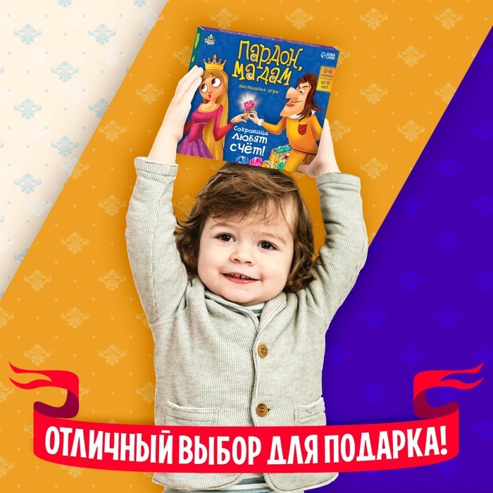 Настольная игра «Пардон, мадам!», 2-6 игроков, 6+ Настольная игра «Пардон, мадам!», 2-6 игроков, 6+