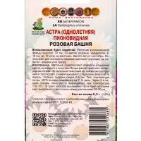 Набор семян цветов Астра