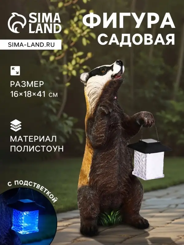 Садовая фигура - фонарь &laquo;Барсук с фонарём&raquo; из полистоуна, 18&times;16&times;41 см