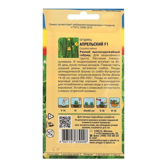 Семена Огурец Семена Огурец "Апрельский" F1,0,25 гр