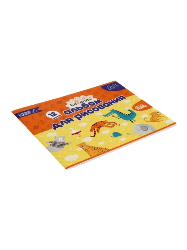 Альбом для рисования Calligrata А4, 12 листов на скрепке, обложка мелованный картон, внутренний блок офсет 100 г/м&sup2;