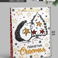 Пакет подарочный новогодний ламинированный вертикальный &laquo;Пакетик счастья&raquo;, 33&times;42&times;10 см