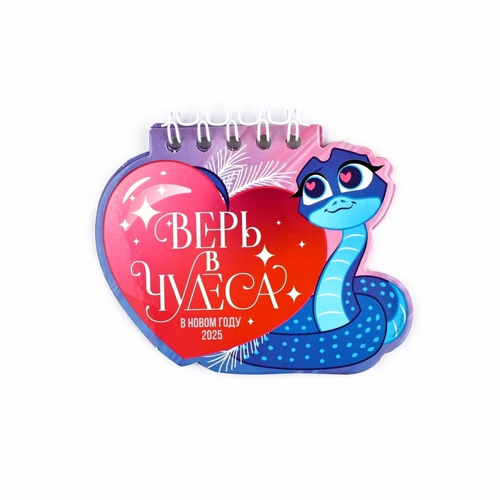 Формовой календарь Верь в чудеса Формовой календарь Верь в чудеса", 7 х 9 см