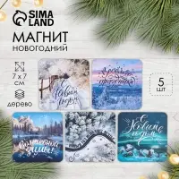 Магнит на холодильник «Зимние пейзажи», дерево, 7×7 см, 5 видов, МИКС